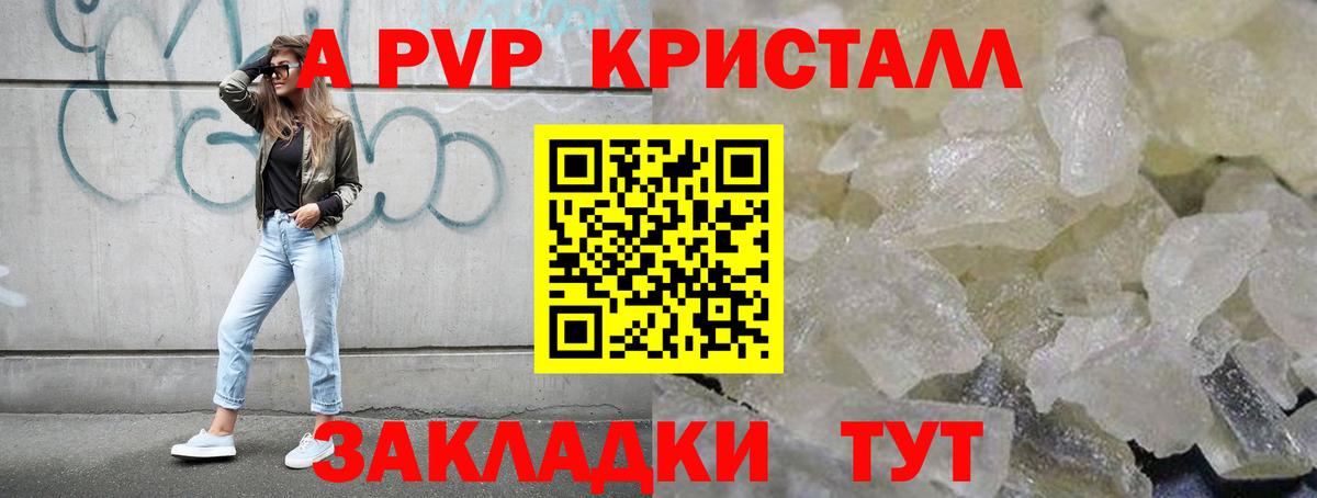 А ПВП Crystall  Вход с VPN  Медногорск  Alpha-PVP СК 