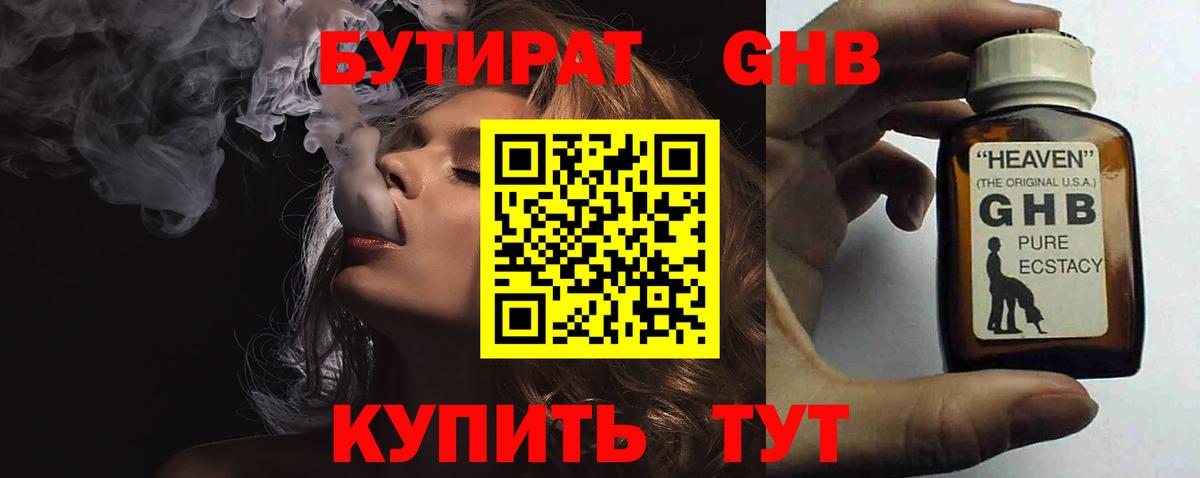 Медногорск  Бутират оксибутират  Вход с VPN 