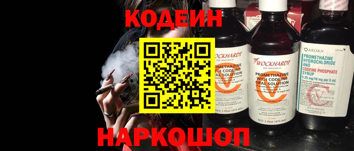 Медногорск  Кодеин напиток Lean (лин)  Кодеин напиток Lean (лин)  Вход с VPN 