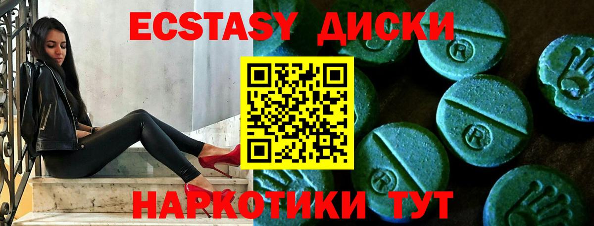 ЭКСТАЗИ 250 мг  Вход с VPN  Ecstasy  Медногорск 