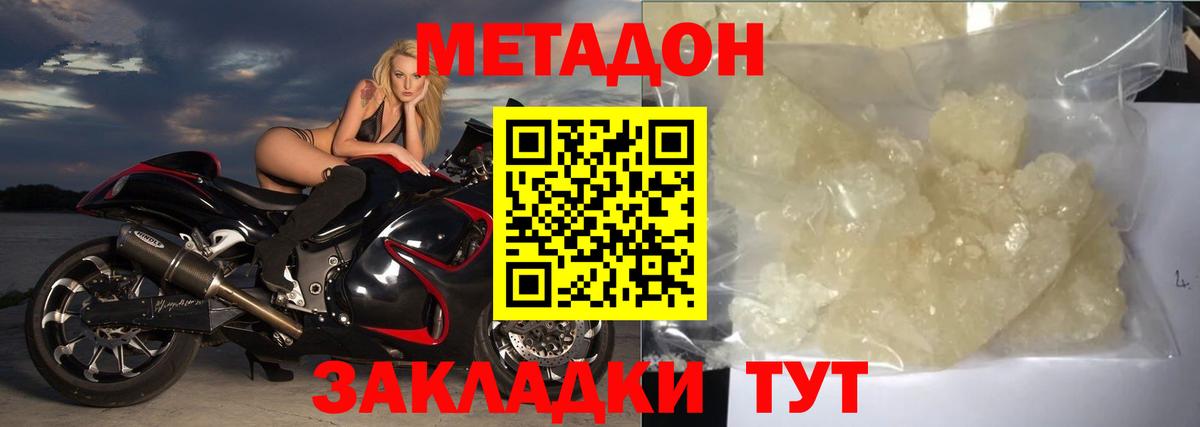 Метадон белоснежный  Вход с VPN  МЕТАДОН кристалл  Медногорск 